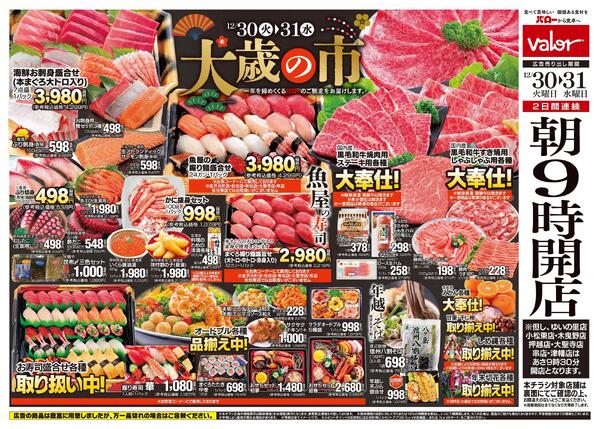 2025/12/30(火)〜2025/12/31(水)　大歳の市new-1