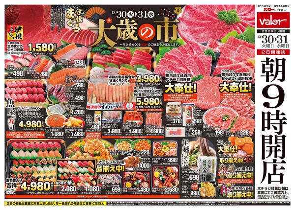 2025/12/30(火)〜2025/12/31(水)　大歳の市new-1