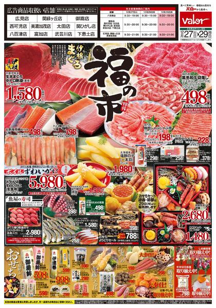 2025/12/27(土)〜2025/12/29(月)　福の市new-1