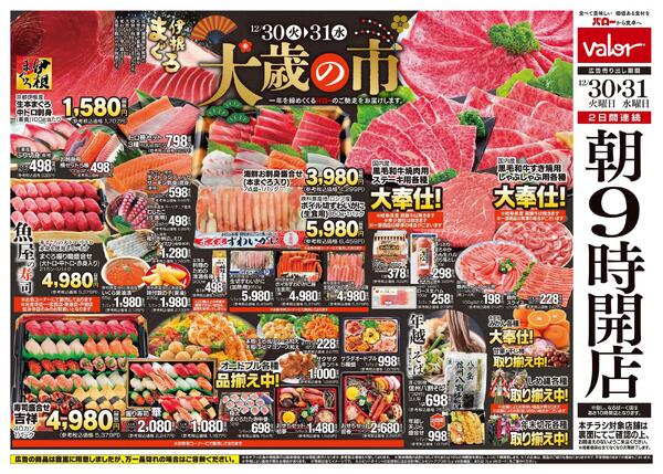 2025/12/30(火)〜2025/12/31(水)　大歳の市new-1