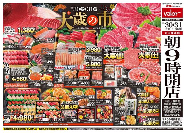 2025/12/30(火)〜2025/12/31(水)　大歳の市new-1