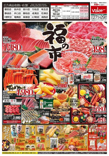 2025/12/27(土)〜2025/12/29(月)　福の市new-1