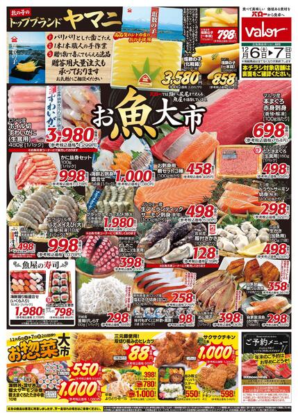 2025/12/6(土)〜2025/12/7(日)　お魚大市＋お惣菜大市new-1