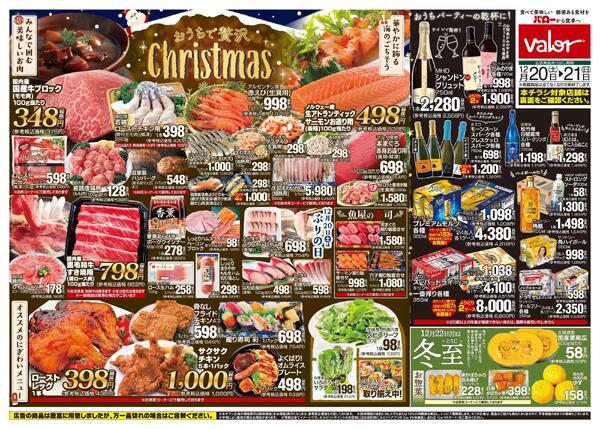2025/12/20(土)〜2025/12/21(日)　おうちで贅沢クリスマスnew-1