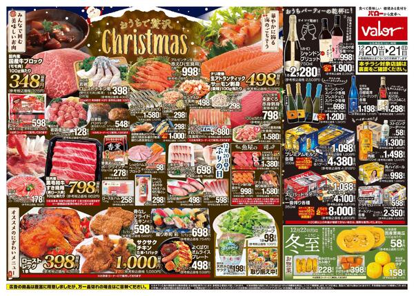 2025/12/20(土)〜2025/12/21(日)　おうちで贅沢クリスマスnew-1