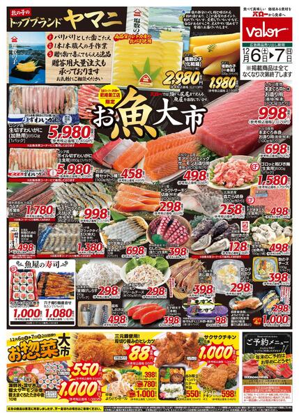 2025/12/6(土)〜2025/12/7(日)　お魚大市＋お惣菜大市-1