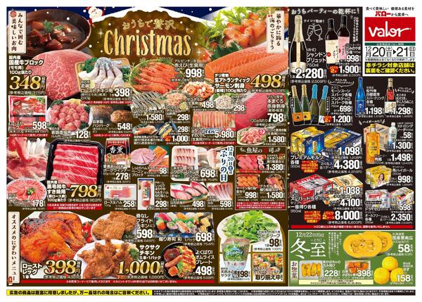 2025/12/20(土)〜2025/12/21(日)　おうちで贅沢クリスマスnew-1