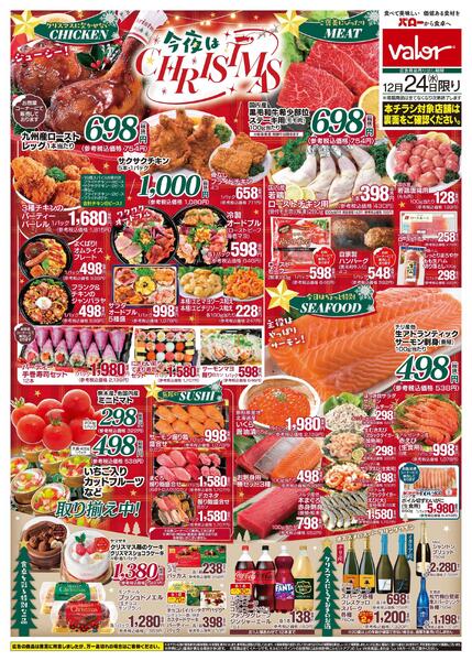 2025/12/24(水)〜2025/12/26(金)　今夜はクリスマスnew-1