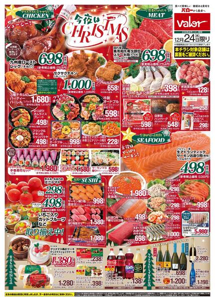 2025/12/24(水)〜2025/12/26(金)　今夜はクリスマス-1