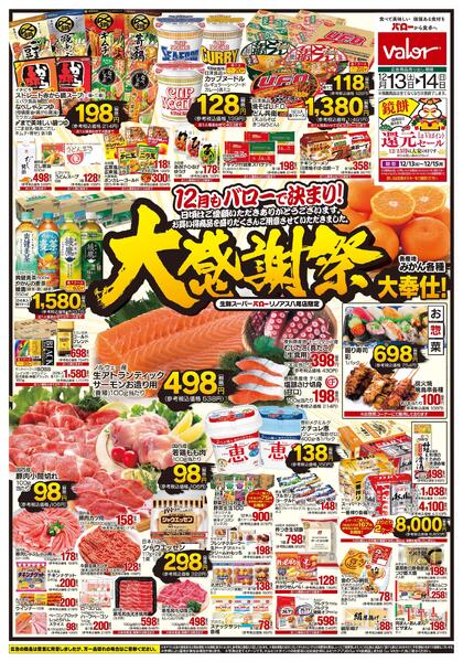 2025/12/13(土)〜2025/12/14(日)　大感謝祭-1