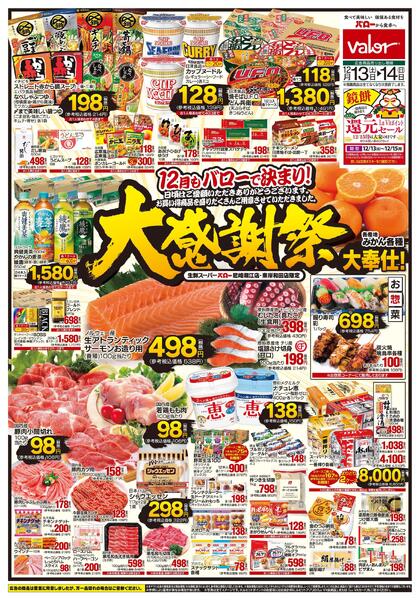 2025/12/13(土)〜2025/12/14(日)　大感謝祭-1