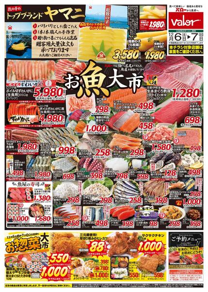2025/12/6(土)〜2025/12/7(日)　お魚大市＋お惣菜大市new-1