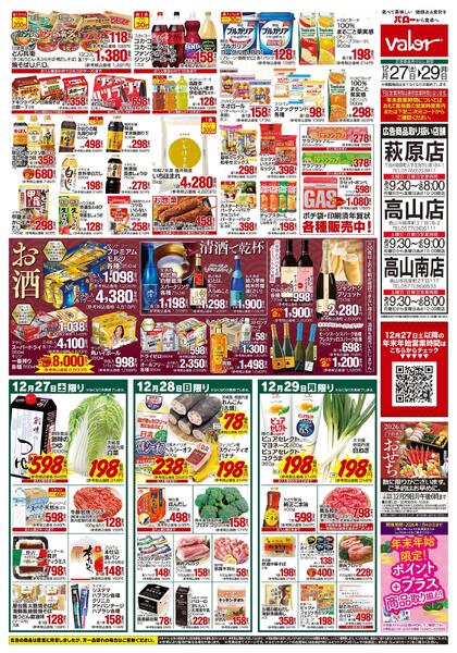 2025/12/27(土)〜2025/12/29(月)　福の市-2