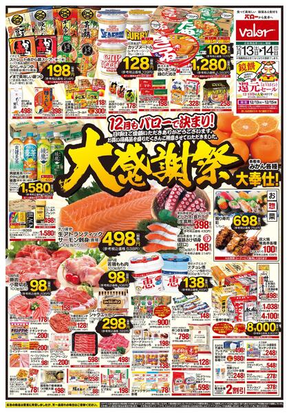 2025/12/13(土)〜2025/12/14(日)　大感謝祭new-1