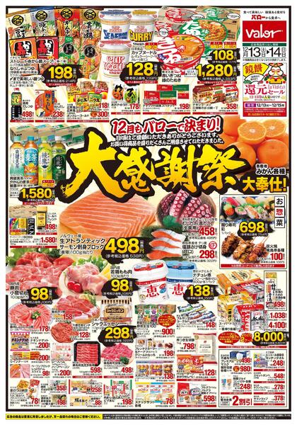 2025/12/13(土)〜2025/12/14(日)　大感謝祭new-1