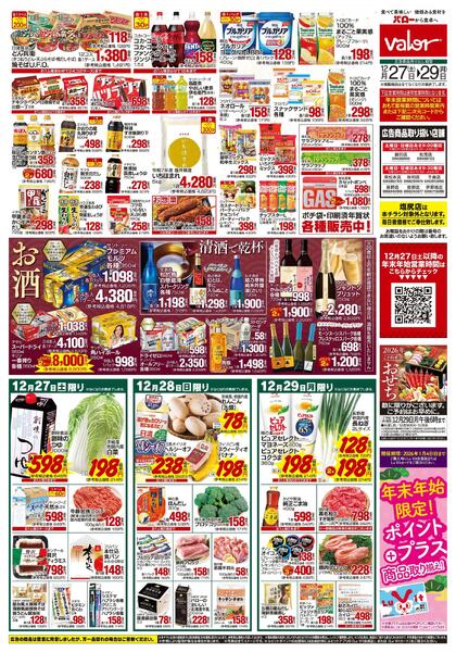 2025/12/27(土)〜2025/12/29(月)　福の市-2