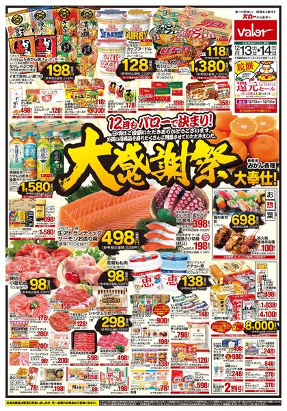 2025/12/13(土)〜2025/12/14(日)　大感謝祭new-1