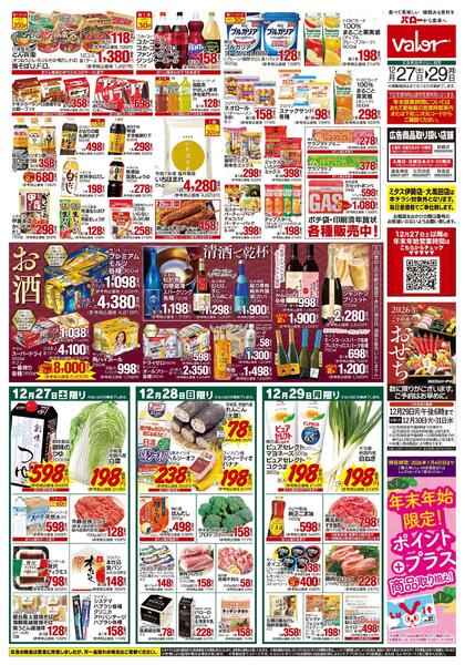 2025/12/27(土)〜2025/12/29(月)　福の市-2