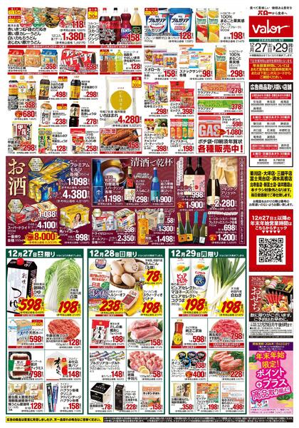 2025/12/27(土)〜2025/12/29(月)　福の市new-2