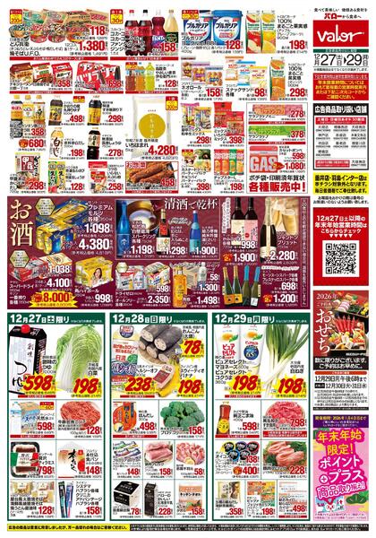 2025/12/27(土)〜2025/12/29(月)　福の市-2