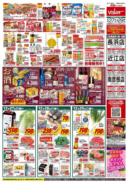 2025/12/27(土)〜2025/12/29(月)　福の市-2