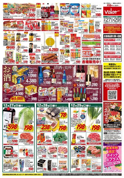 2025/12/27(土)〜2025/12/29(月)　福の市new-2