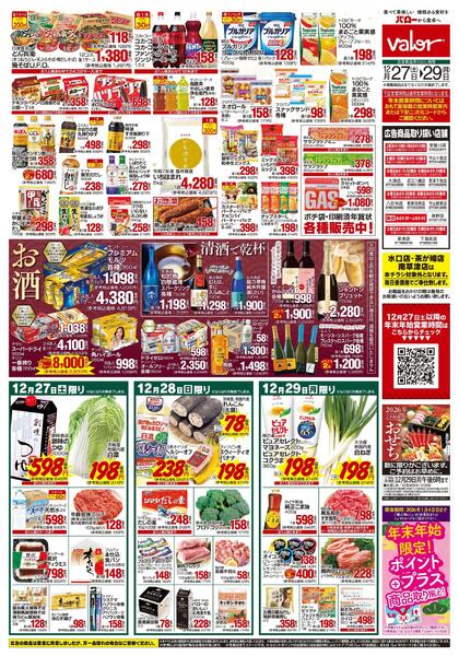 2025/12/27(土)〜2025/12/29(月)　福の市-2