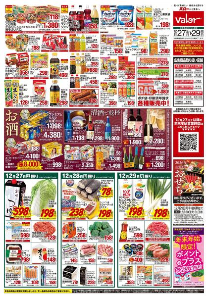 2025/12/27(土)〜2025/12/29(月)　福の市new-2