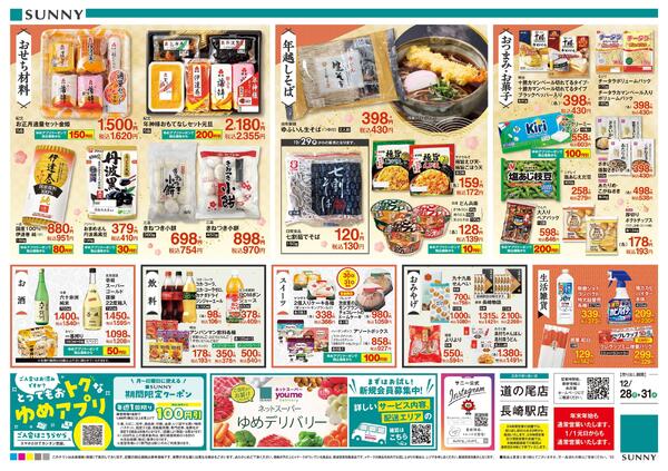 12/28（日）-12/31（水）-2