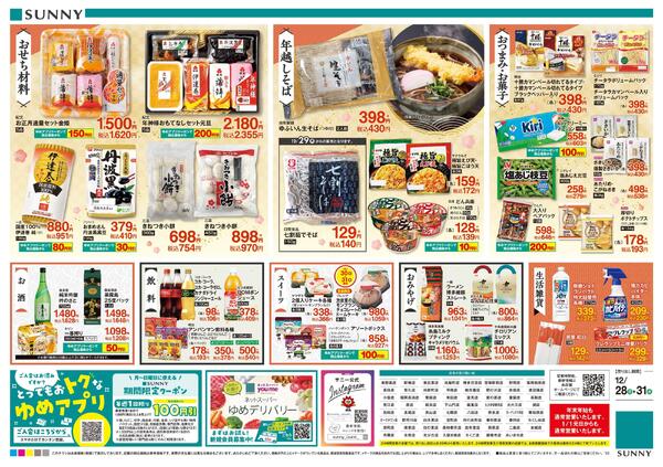 12/28（日）-12/31（水）-2