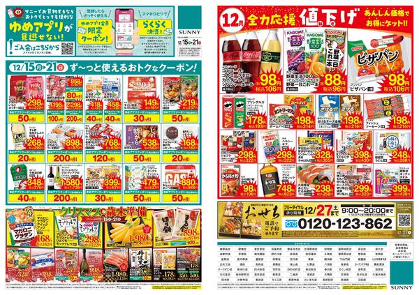 12/15(月)～21(日)new-1