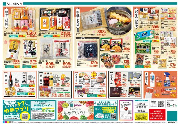 12/28（日）-12/31（水）-2