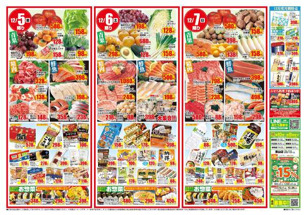 全店合同チラシ｜12/4(木)～12/7(日)new-2