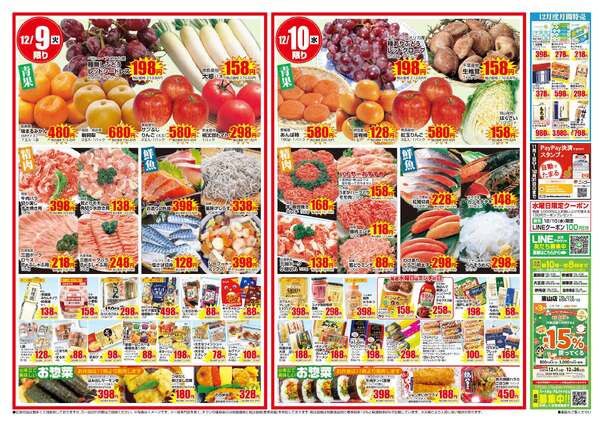 全店合同チラシ｜12/8(月)～12/10(水)-2