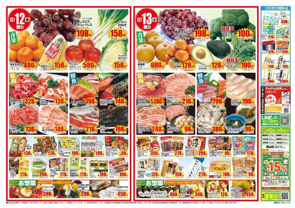 全店合同チラシ｜12/11(木)～12/13(土)-2