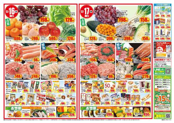 全店合同チラシ｜12/14(日)～12/17(水)-2