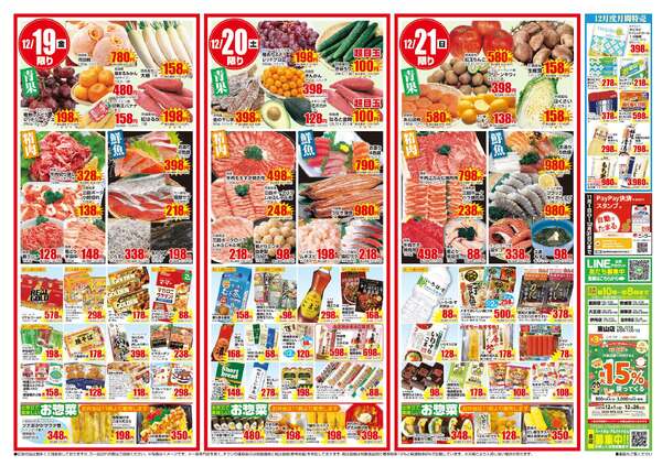 全店合同チラシ｜12/18(木)～12/21(日)-2