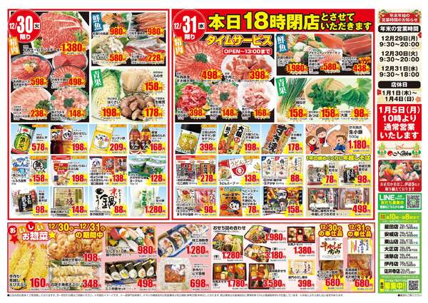 全店合同チラシ｜12/29(月)～12/31(水)-2