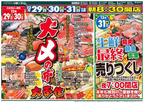 2025年12月29〜31日まで大〆の市new-1