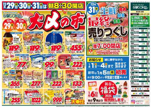 2025年12月29〜31日まで大〆の市new-2