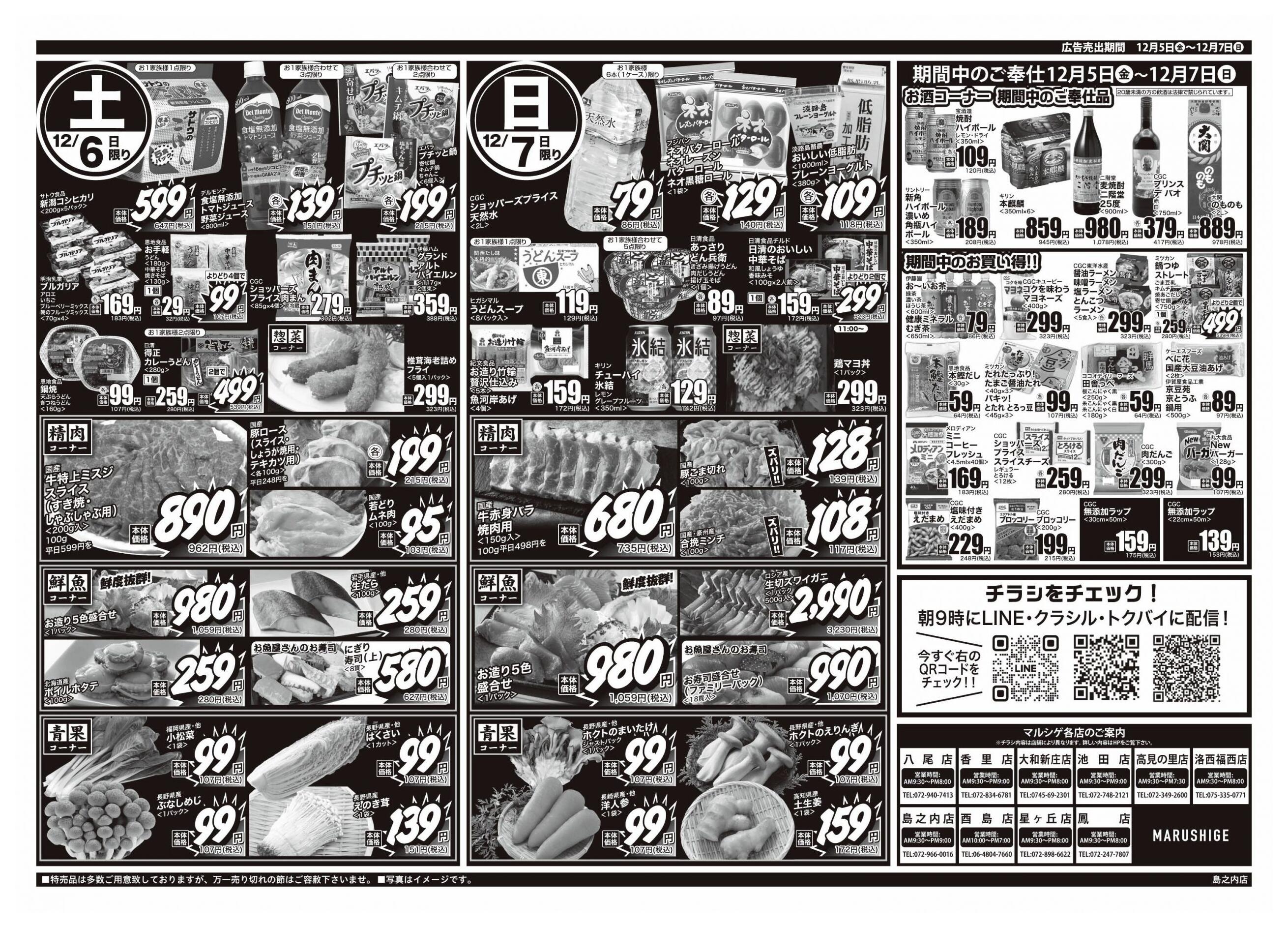 マルシゲ島之内店のチラシ｜最新の特売・セール情報【チラシガイド】