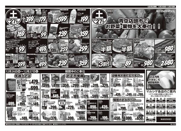 マルシゲ星ヶ丘店のチラシ｜最新の特売・セール情報【チラシガイド】