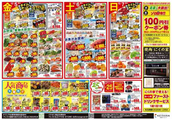 2025年12月5〜7日まで肉のビッグセールnew-2