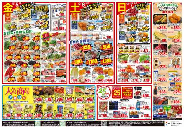 2025年12月5〜7日まで肉のビッグセールnew-2