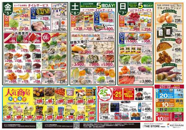 2025年12月5〜7日まで肉のビッグセールnew-2