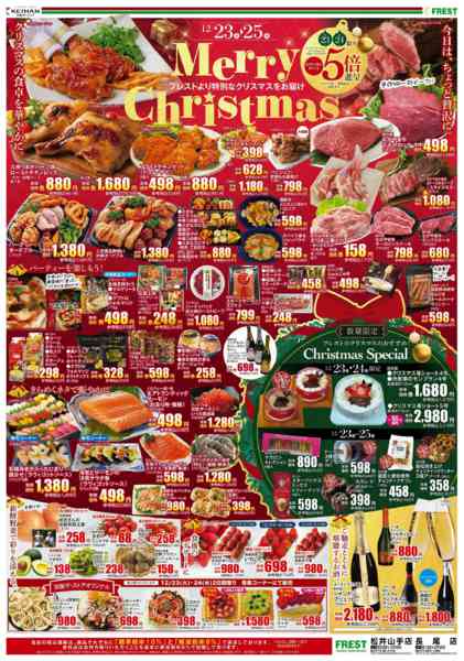 2025年12月23〜25日までMerry Christmas-1