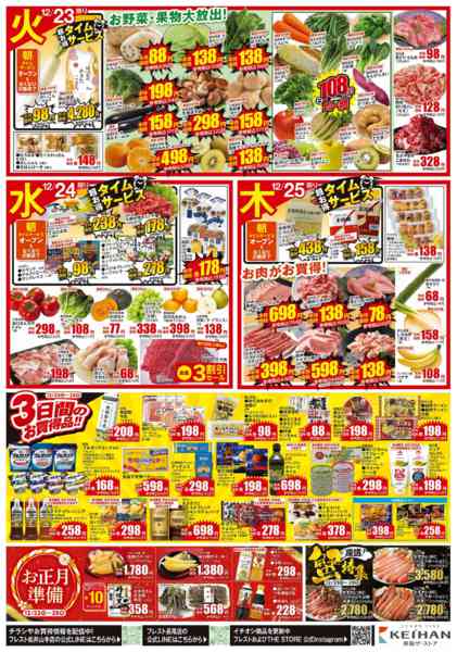 2025年12月23〜25日までMerry Christmas-2