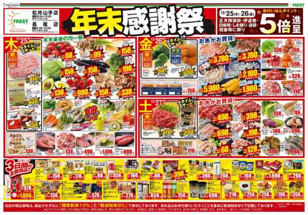 2025年12月25〜27日まで年末感謝祭new-1