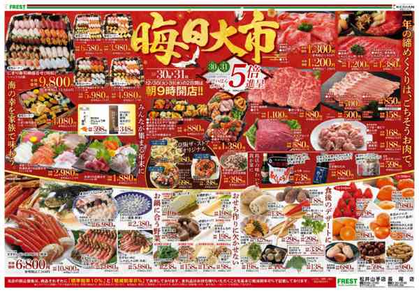 2025年12月30〜31日まで晦日大市-1