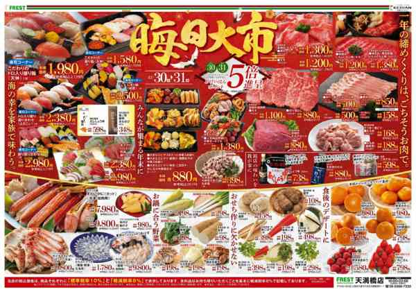 2025年12月30〜31日まで晦日大市-1